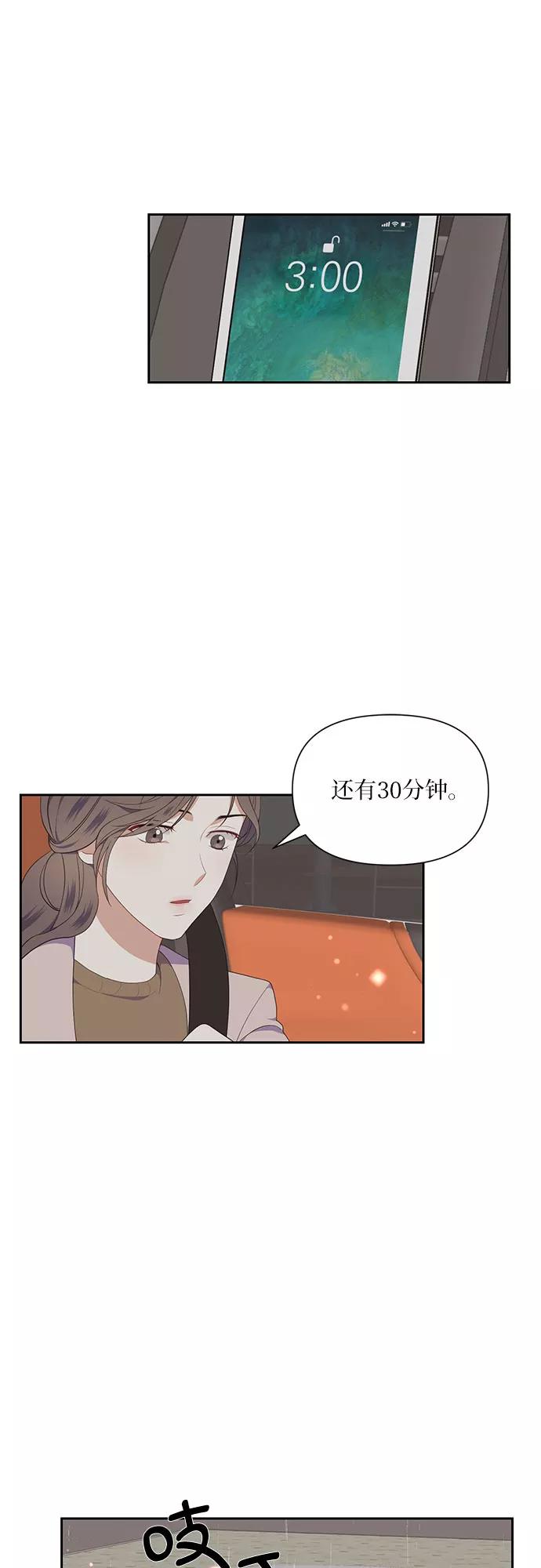《银之庭园》第8话 第15页
