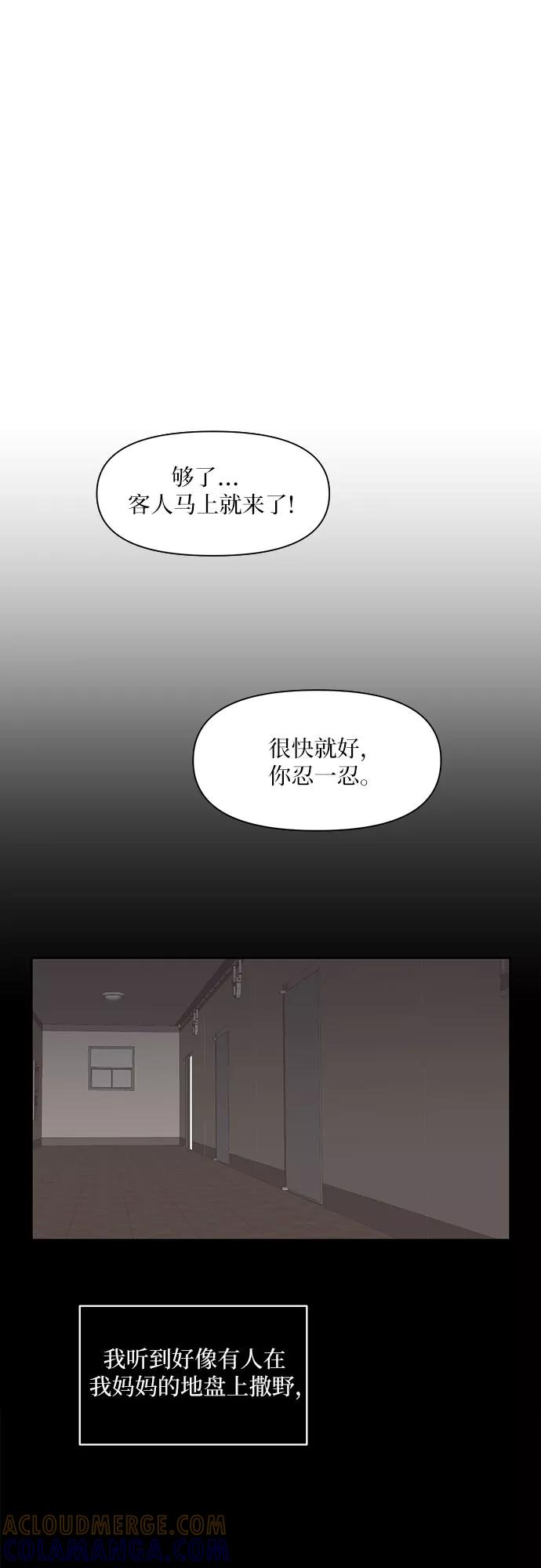 《银之庭园》第8话 第31页