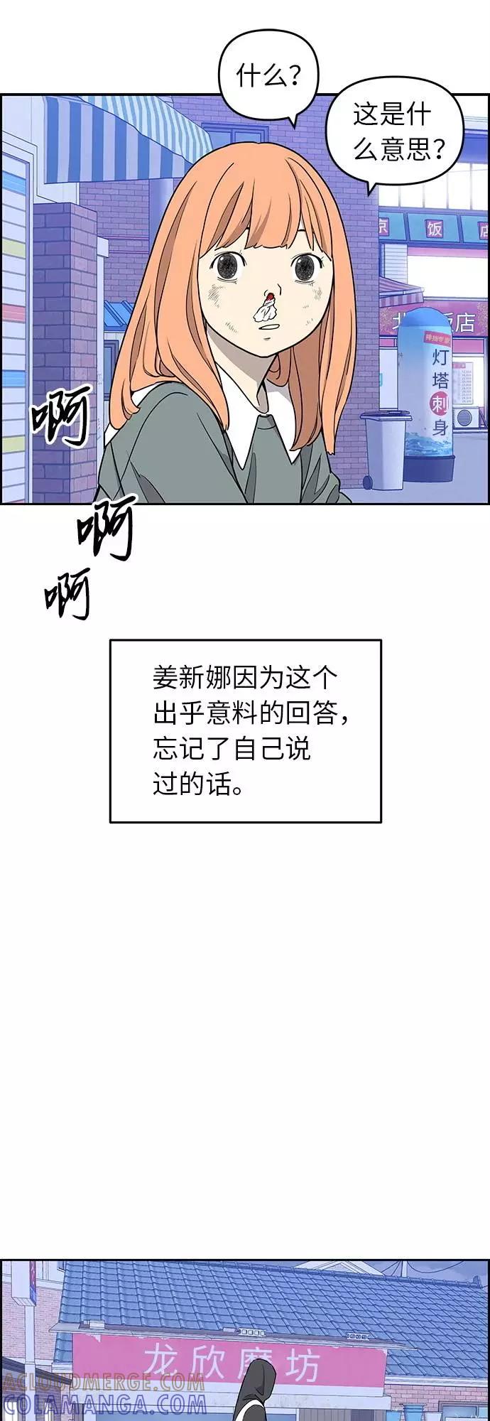 《那小子征服记》第8话 第52页