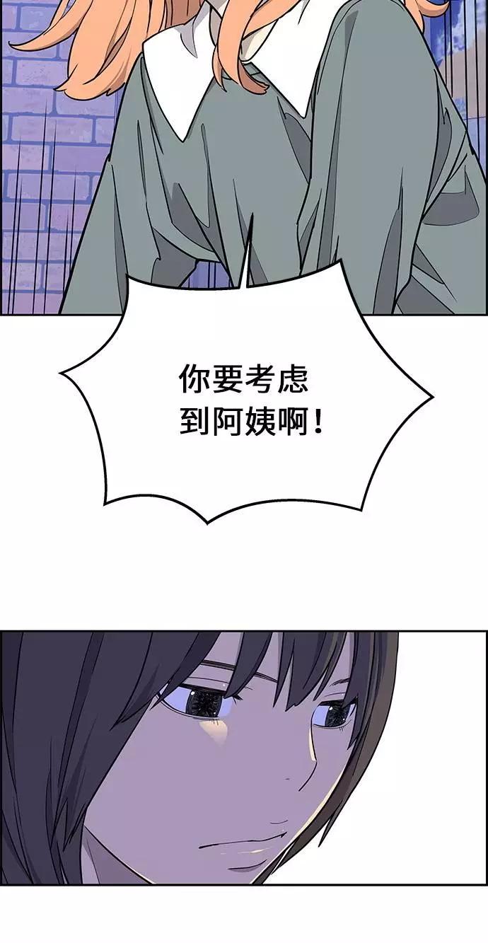 《那小子征服记》第8话 第45页