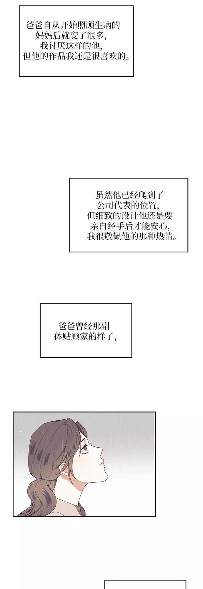 《银之庭园》第8话 第17页