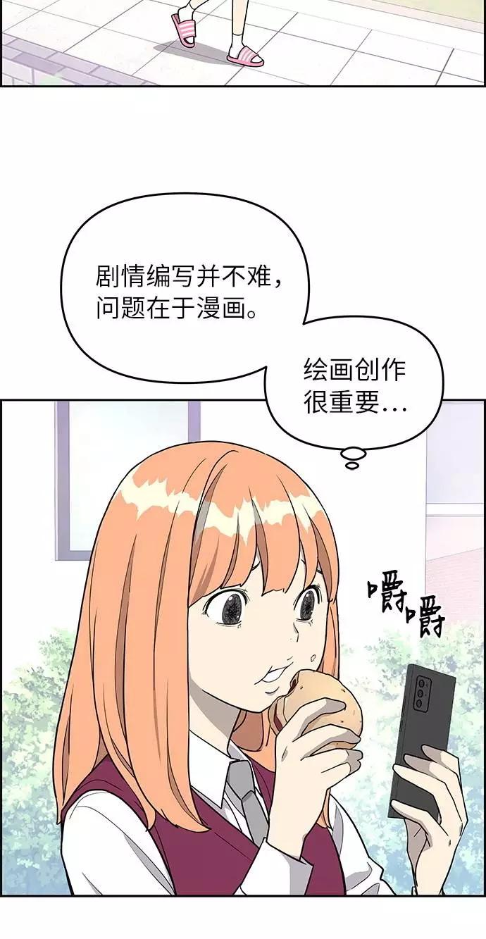 《那小子征服记》第8话 第18页