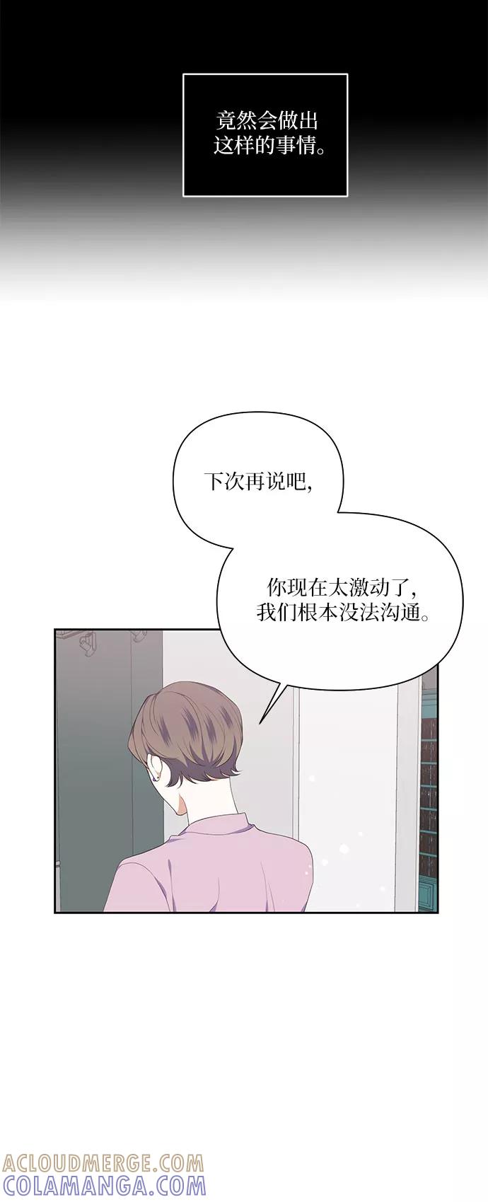 《银之庭园》第8话 第34页