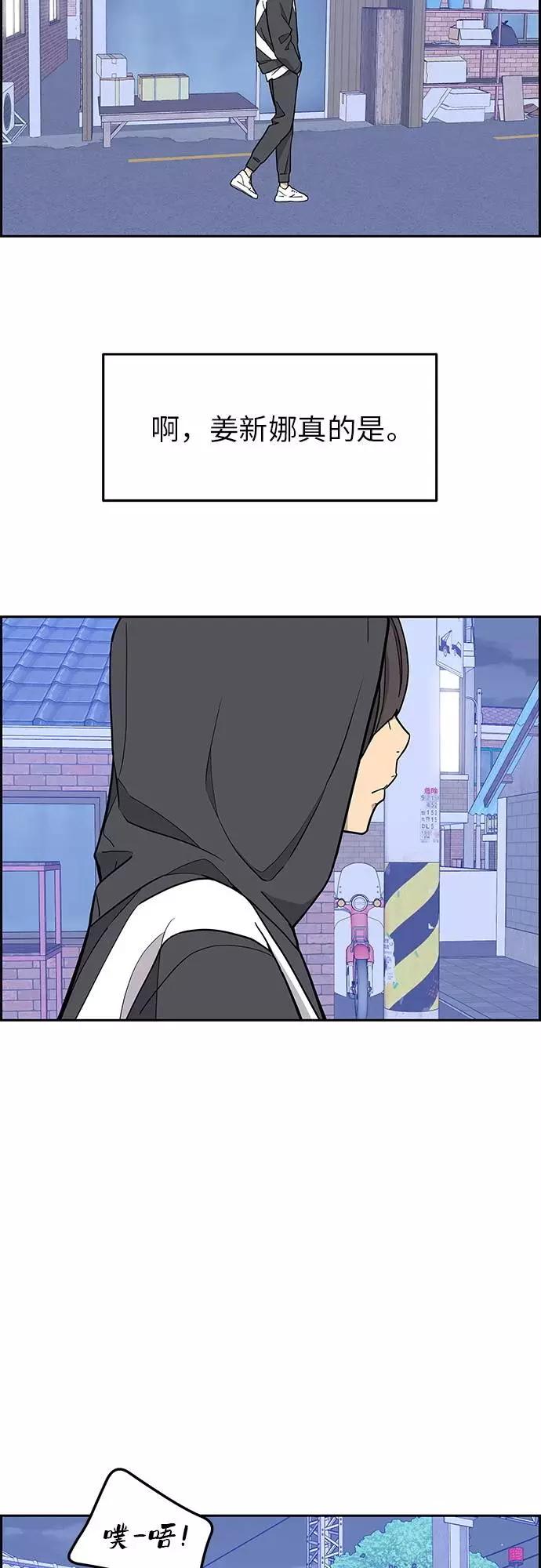 《那小子征服记》第8话 第53页