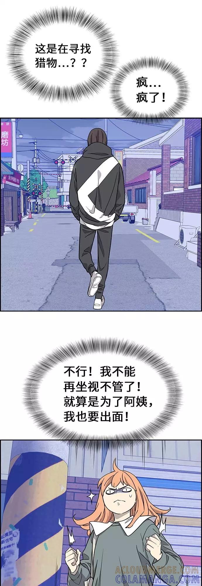 《那小子征服记》第8话 第40页