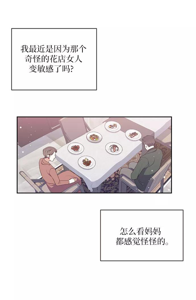 《银之庭园》第8话 第5页