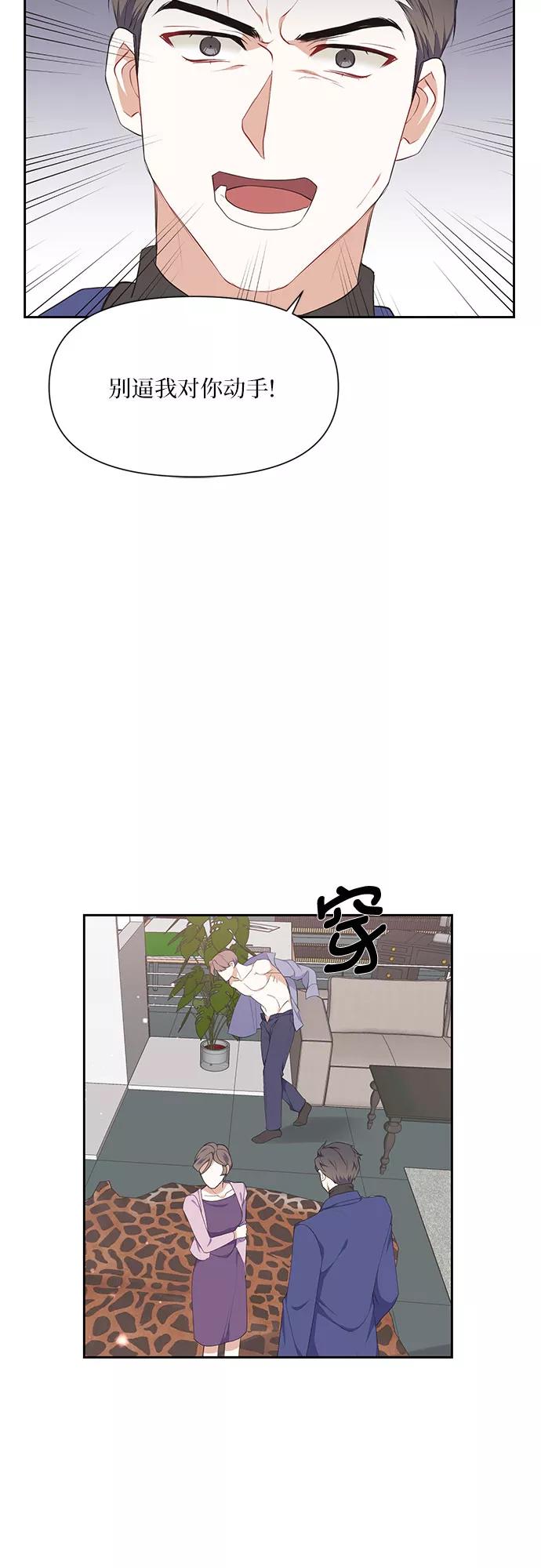 《银之庭园》第8话 第29页