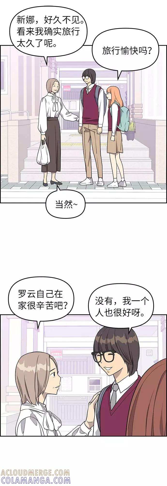 《那小子征服记》第8话 第31页