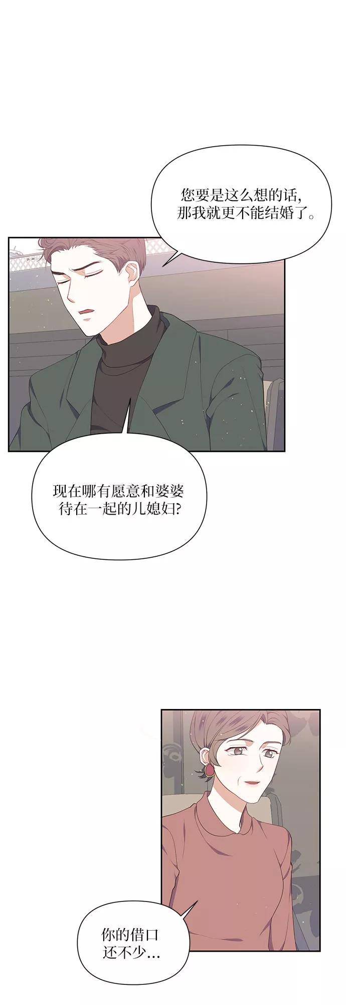 《银之庭园》第8话 第3页