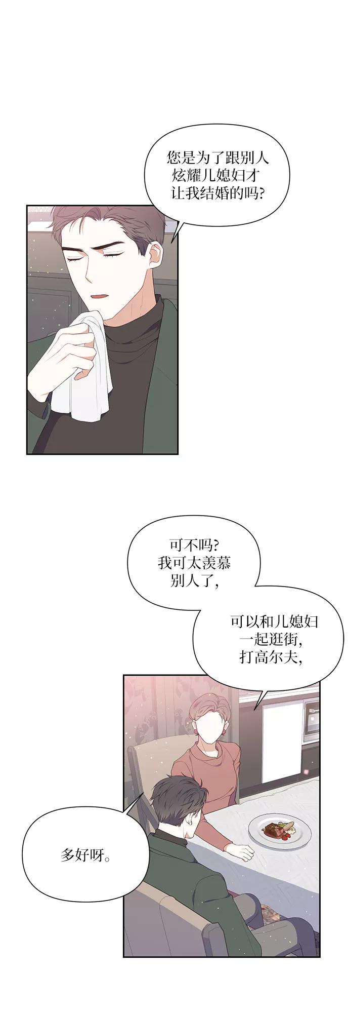 《银之庭园》第8话 第2页