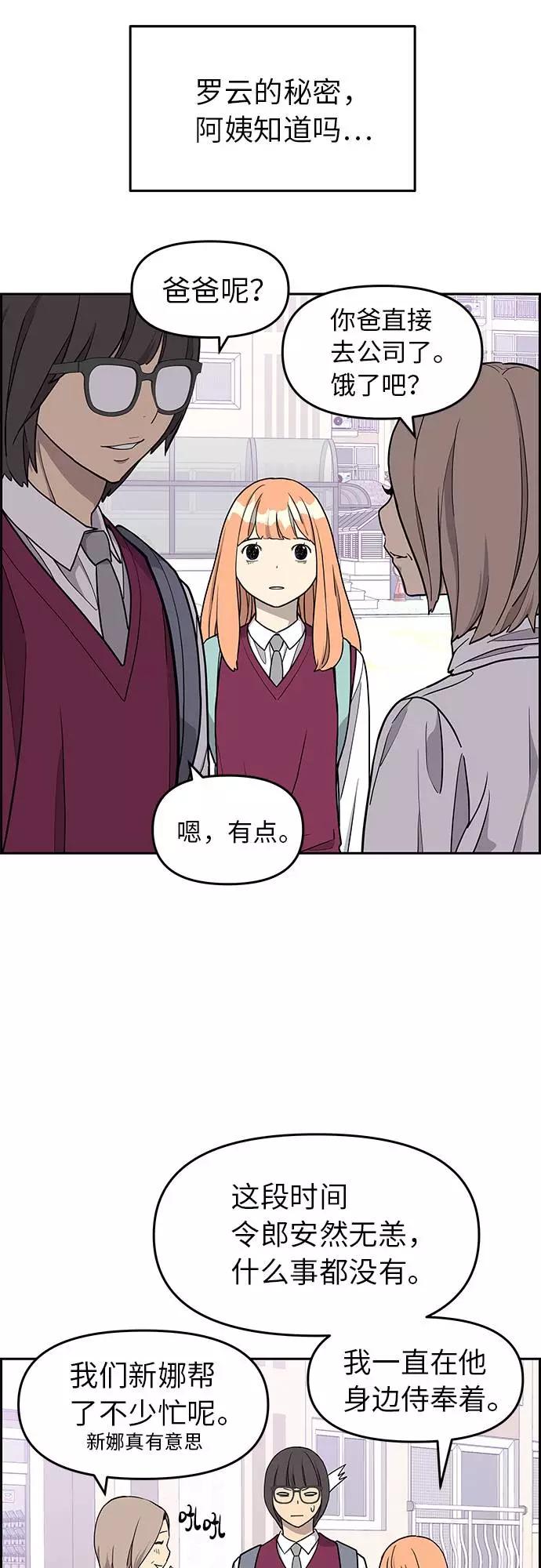 《那小子征服记》第8话 第32页