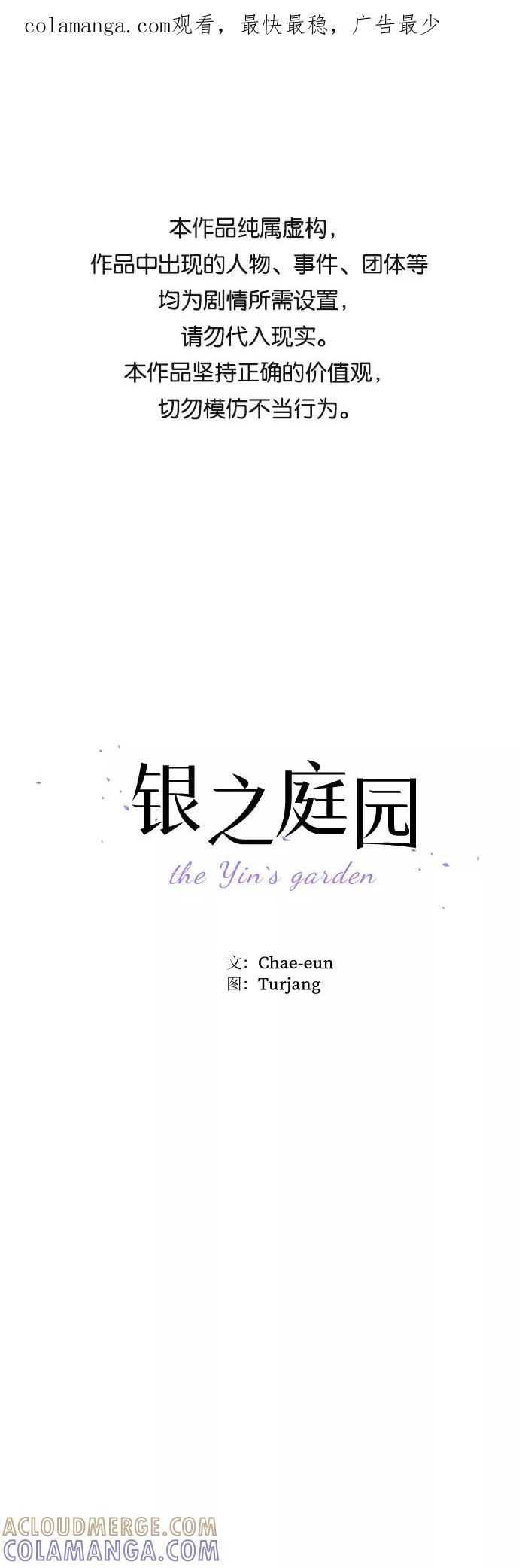 《银之庭园》第8话 第1页