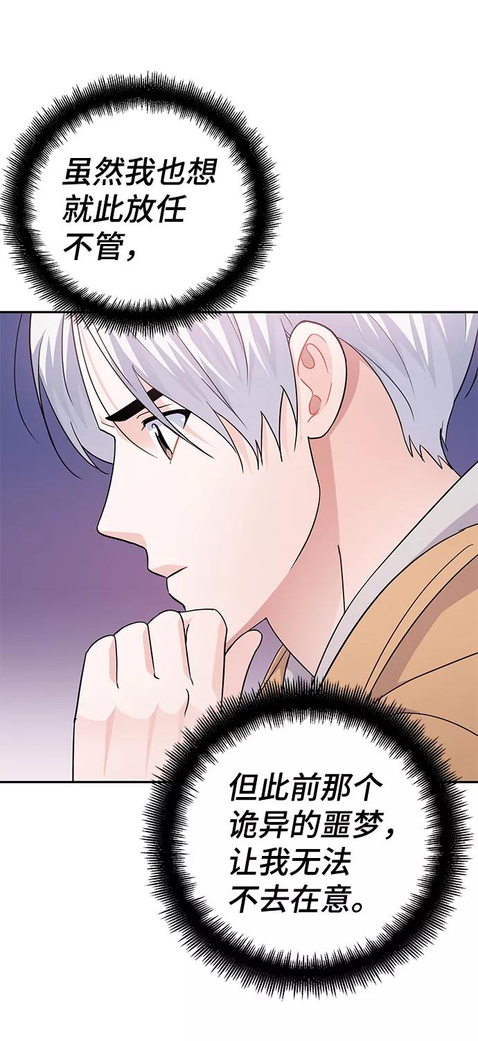 《神圣的爱豆》第80话 第9页