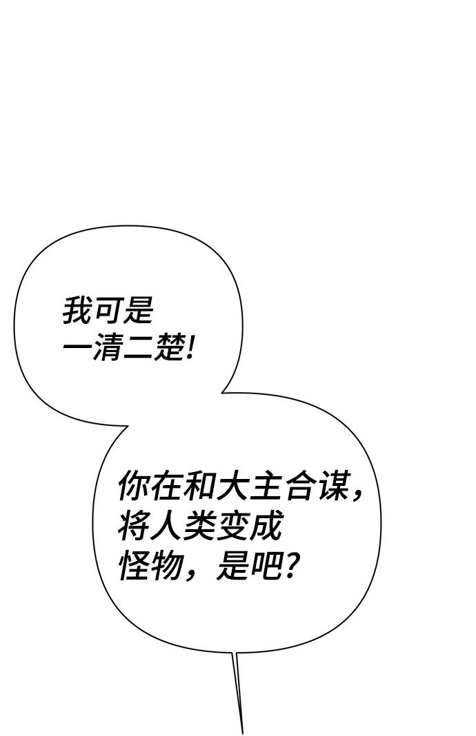 《神圣的爱豆》第80话 第51页