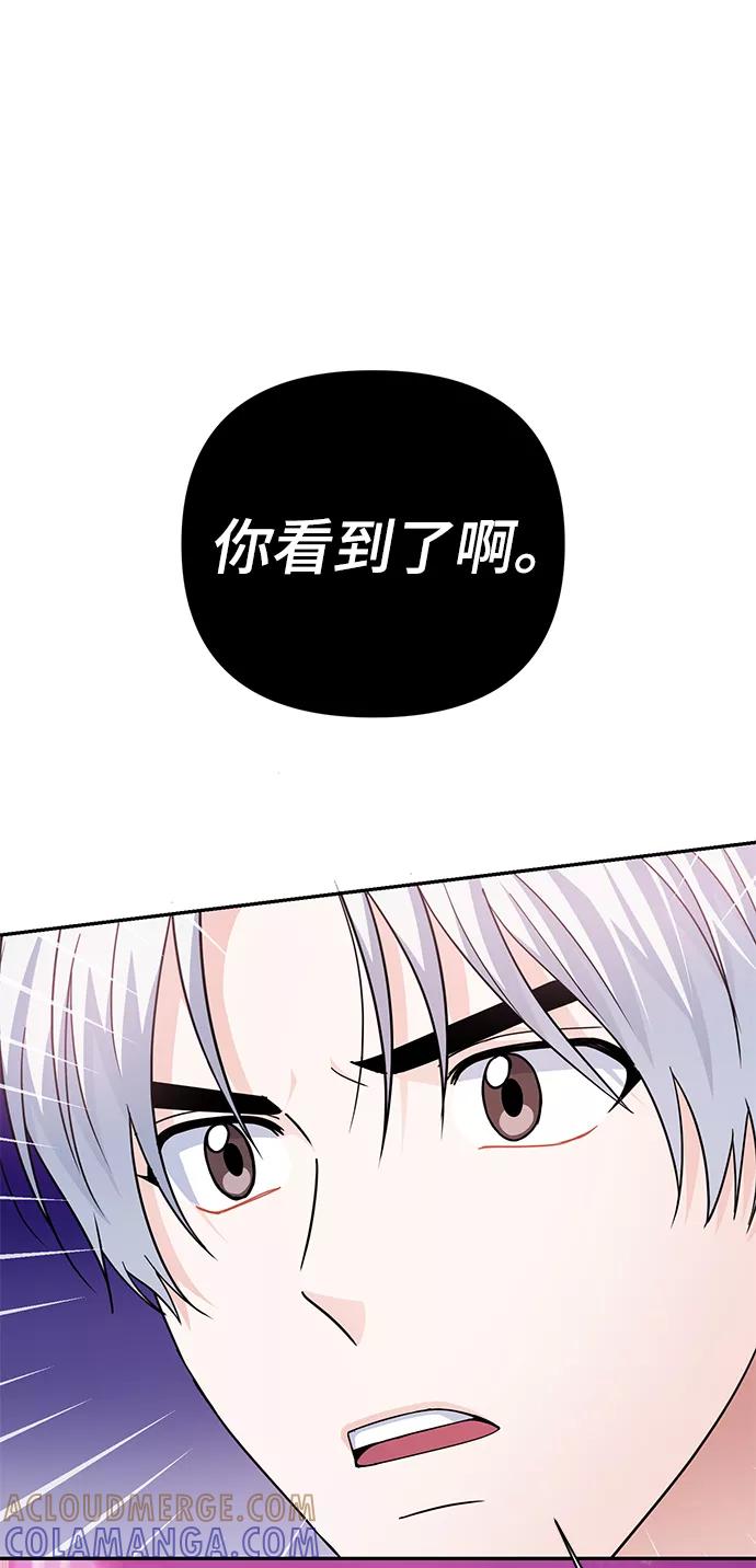 《神圣的爱豆》第80话 第46页