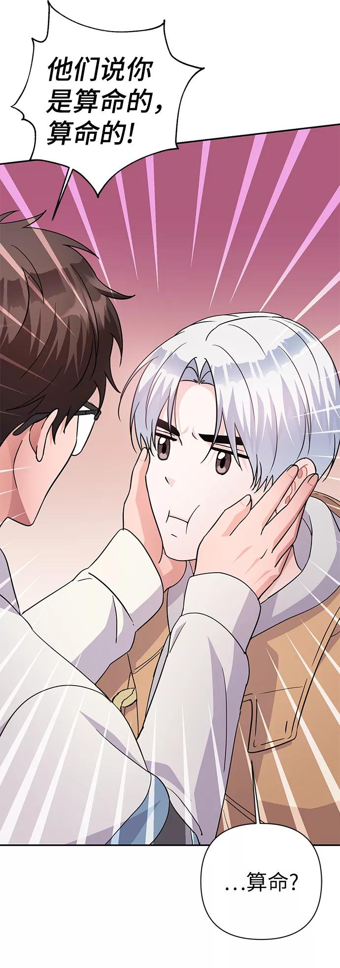《神圣的爱豆》第80话 第20页