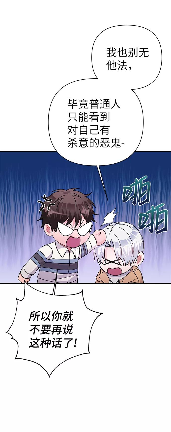 《神圣的爱豆》第80话 第23页
