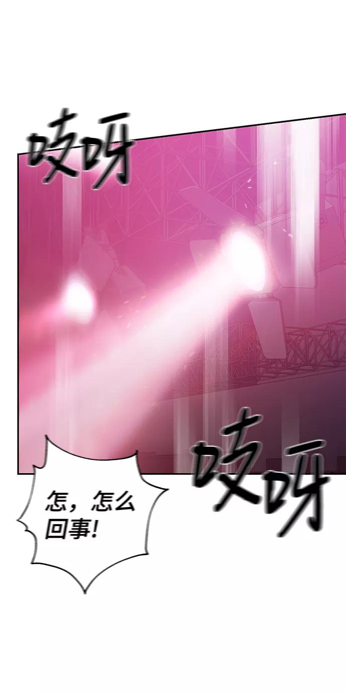 《神圣的爱豆》第80话 第65页