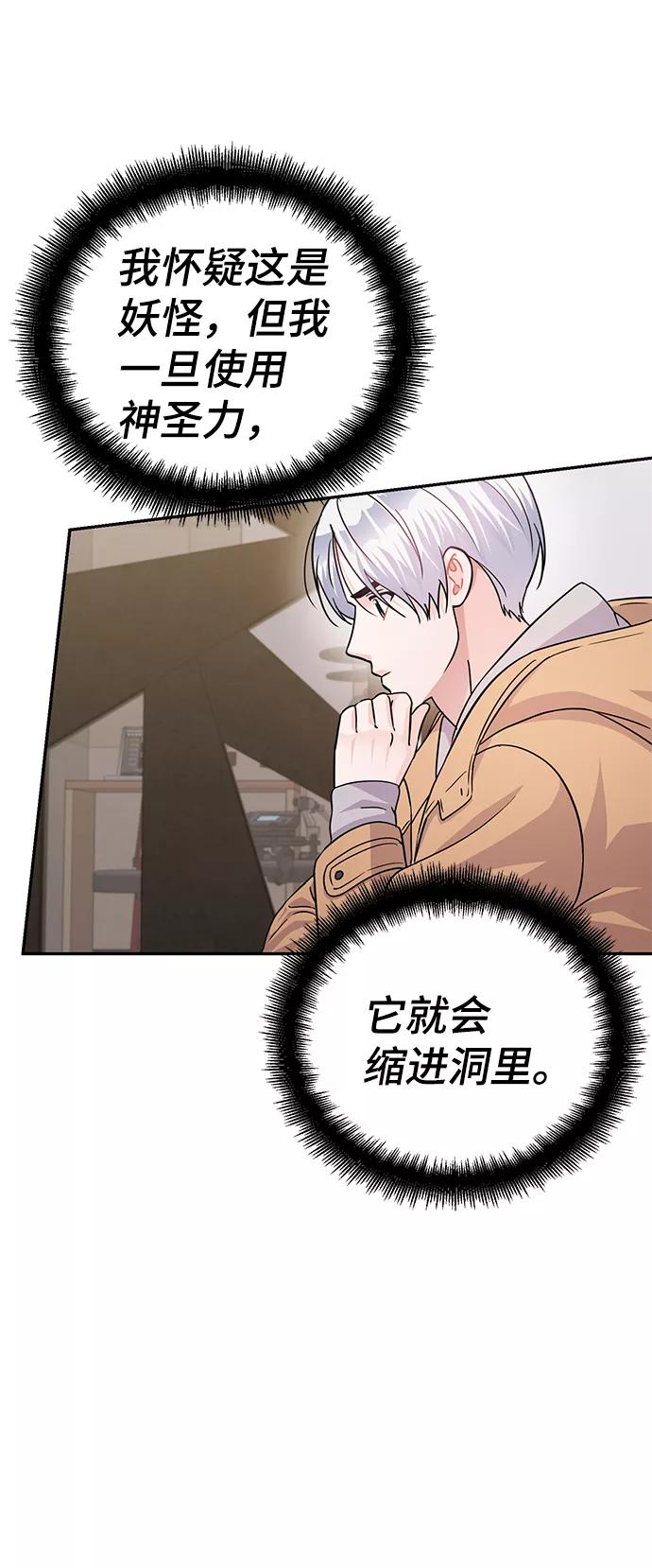 《神圣的爱豆》第80话 第8页