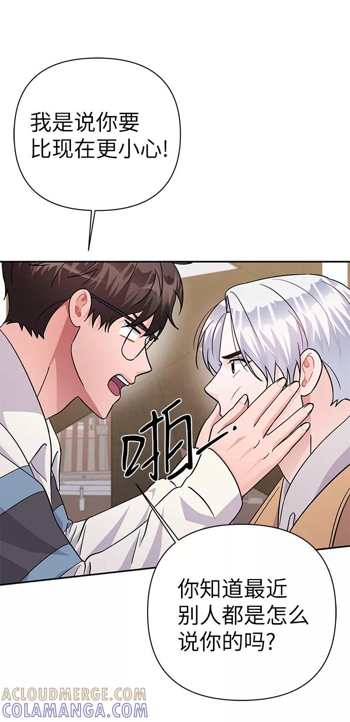 《神圣的爱豆》第80话 第19页