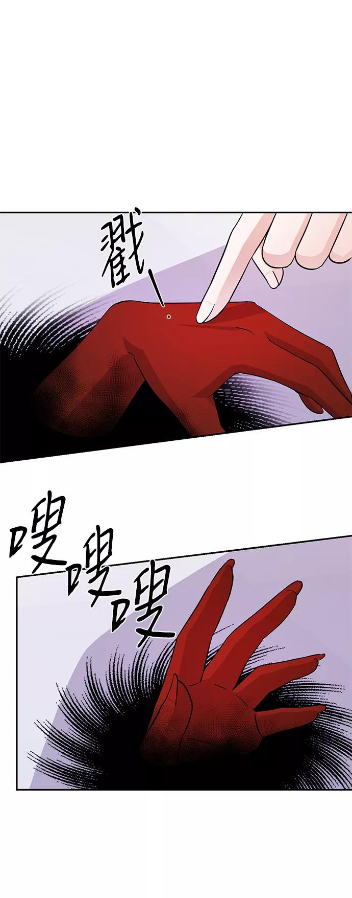《神圣的爱豆》第80话 第3页