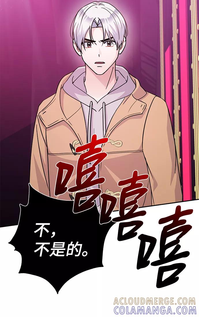 《神圣的爱豆》第80话 第55页