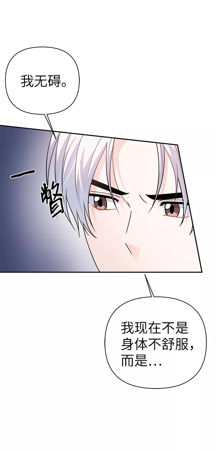 《神圣的爱豆》第80话 第39页