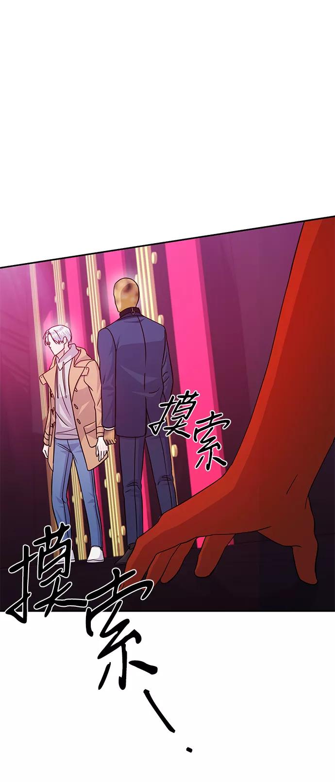 《神圣的爱豆》第80话 第69页