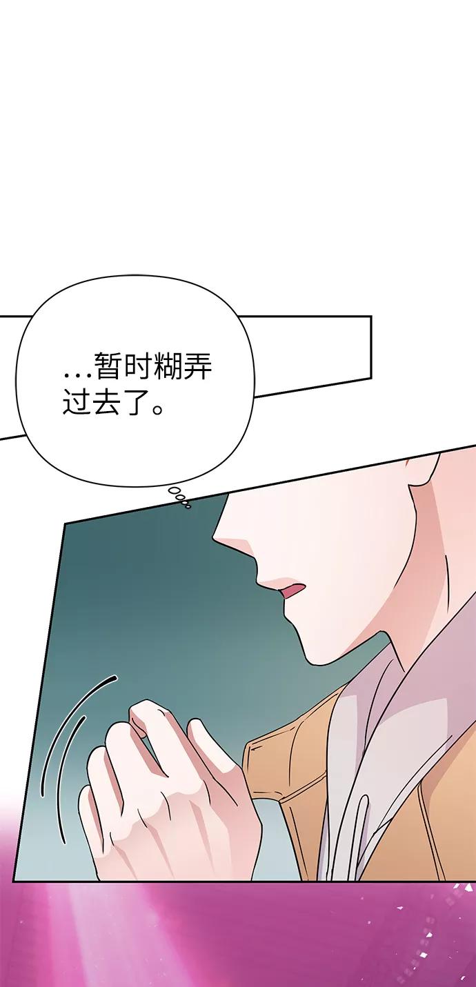 《神圣的爱豆》第80话 第42页