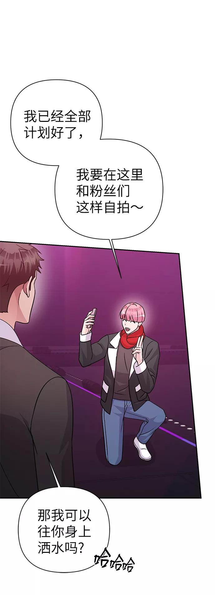 《神圣的爱豆》第80话 第35页
