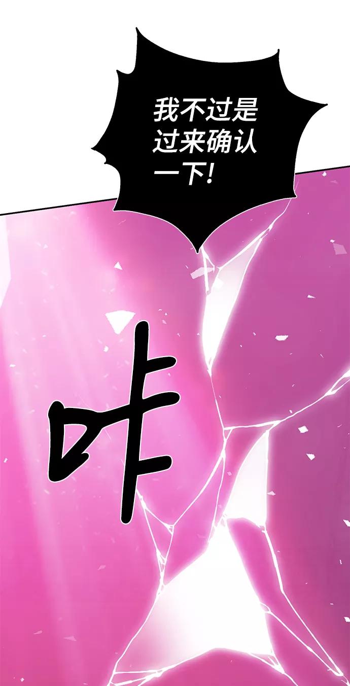 《神圣的爱豆》第80话 第56页