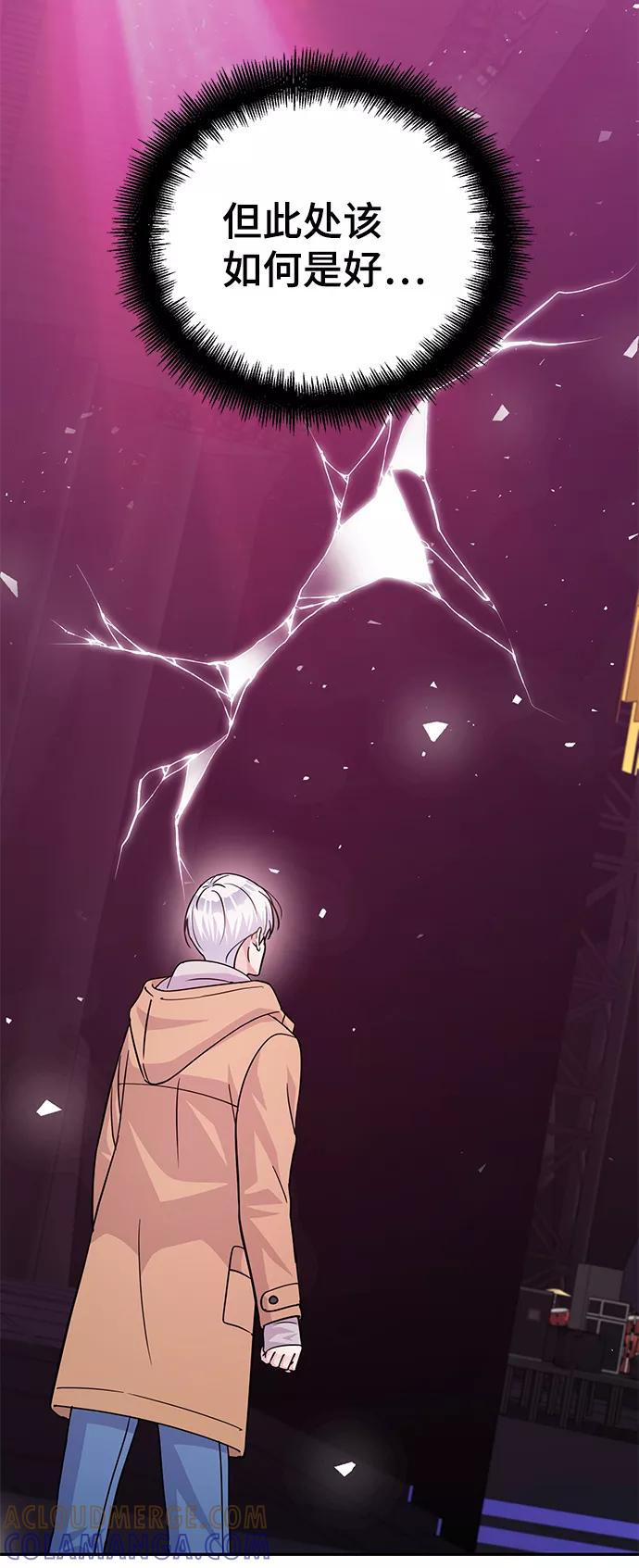 《神圣的爱豆》第80话 第43页
