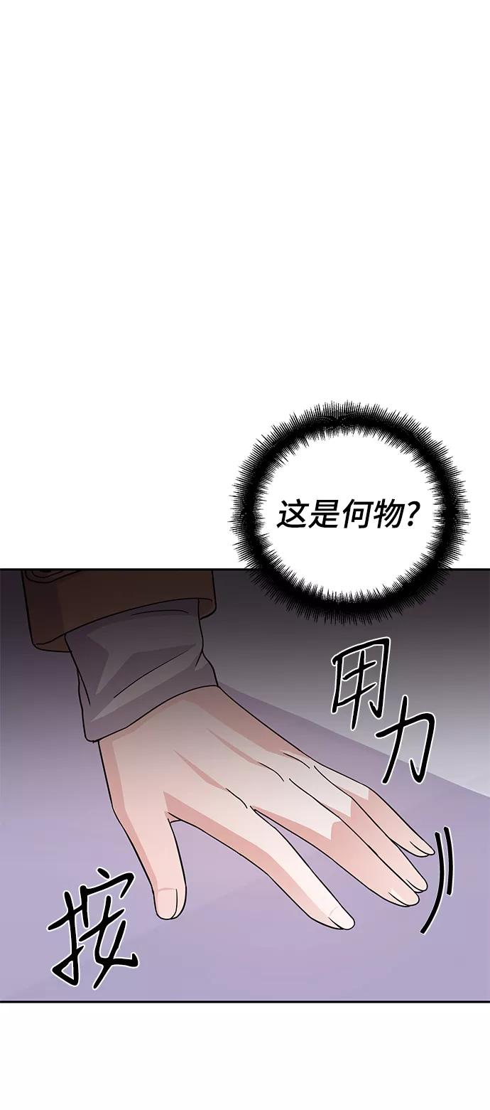 《神圣的爱豆》第80话 第6页