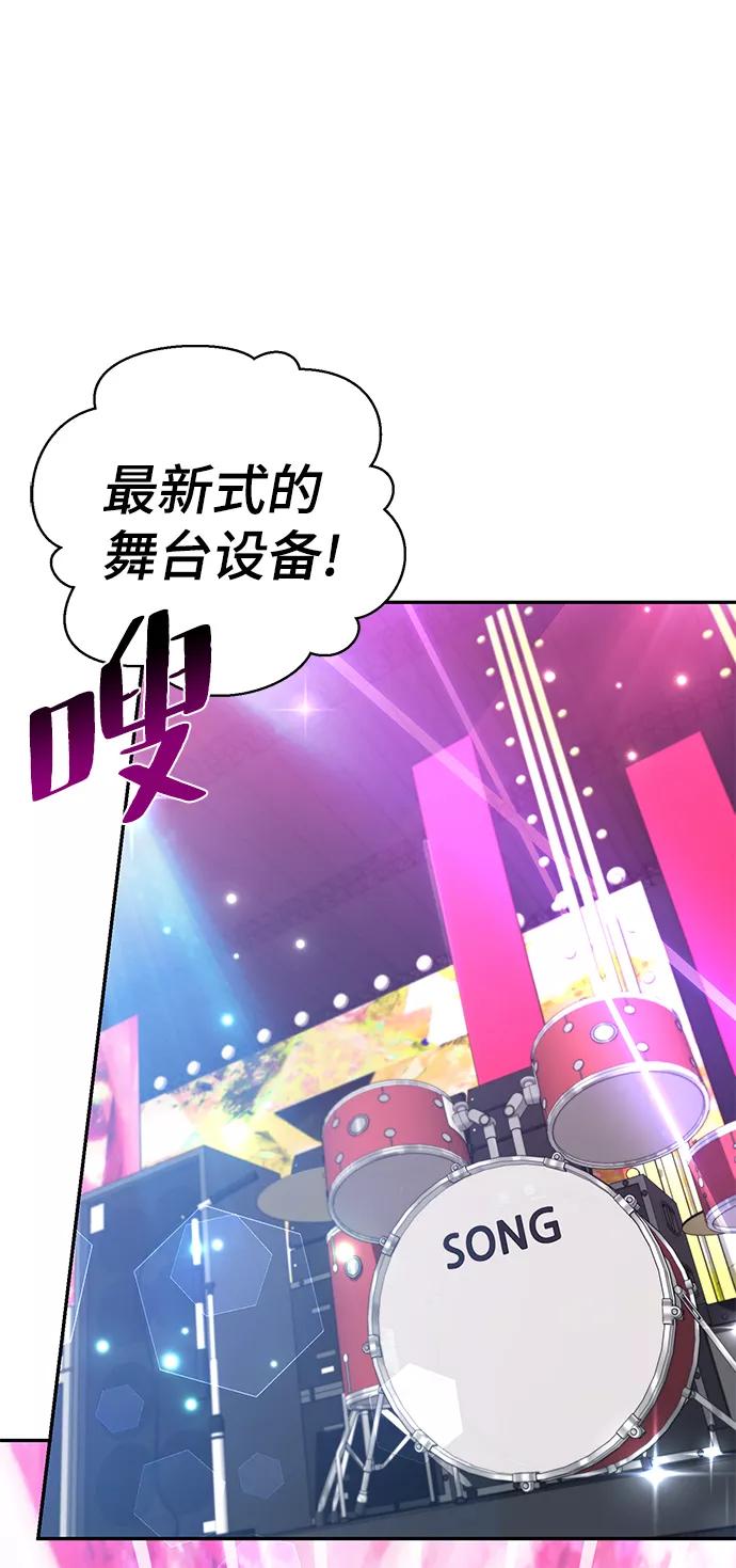 《神圣的爱豆》第80话 第32页