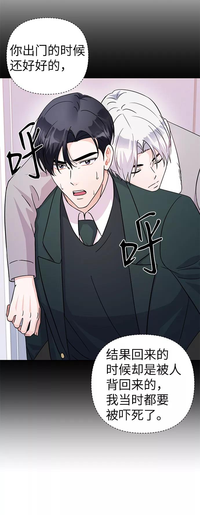 《神圣的爱豆》第80话 第38页