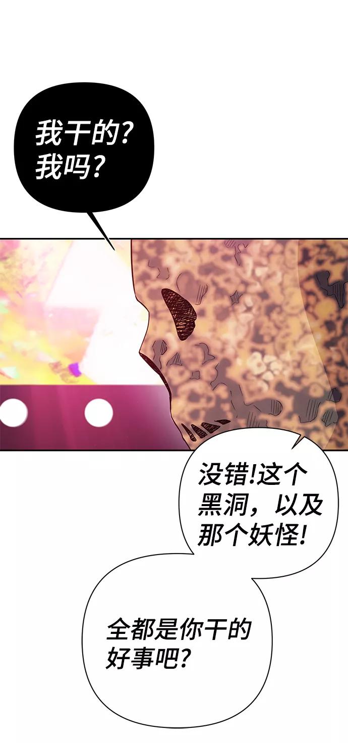 《神圣的爱豆》第80话 第50页