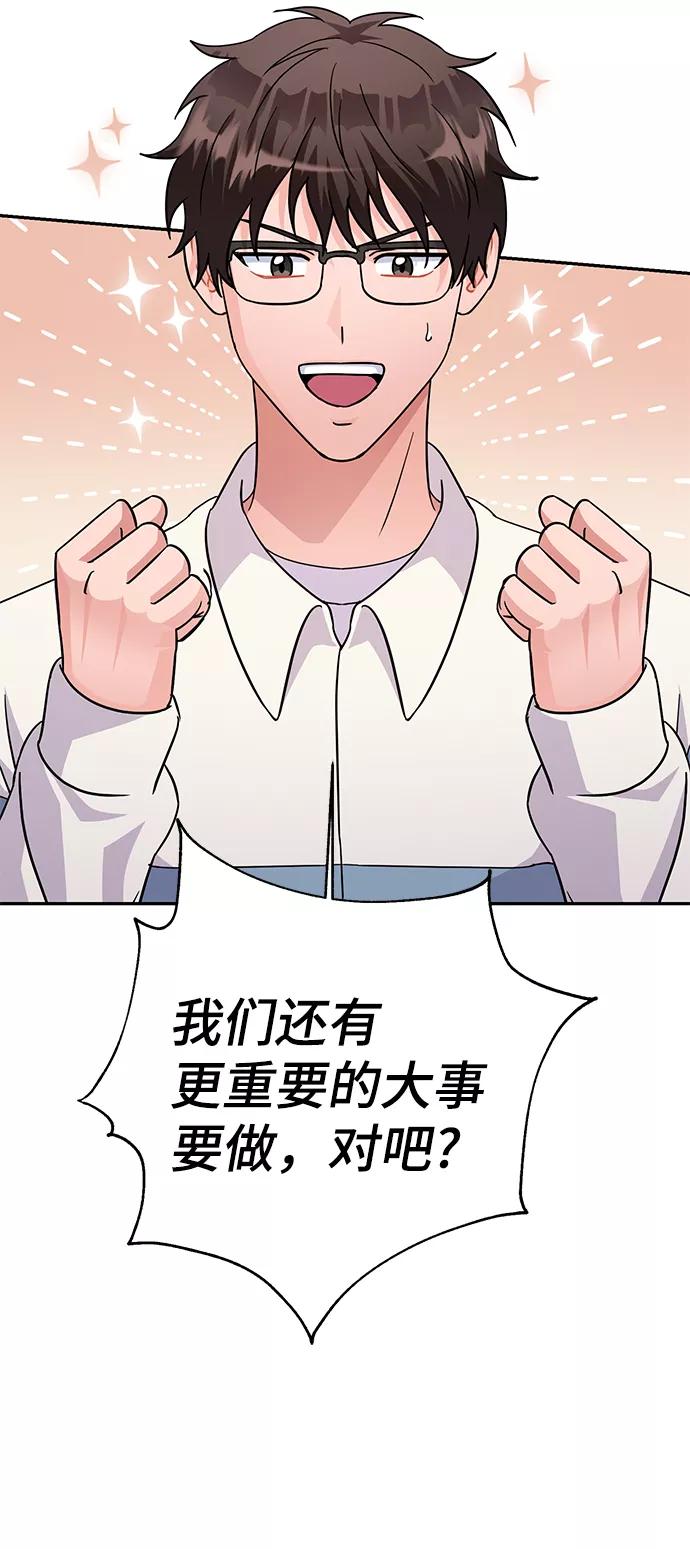 《神圣的爱豆》第80话 第29页