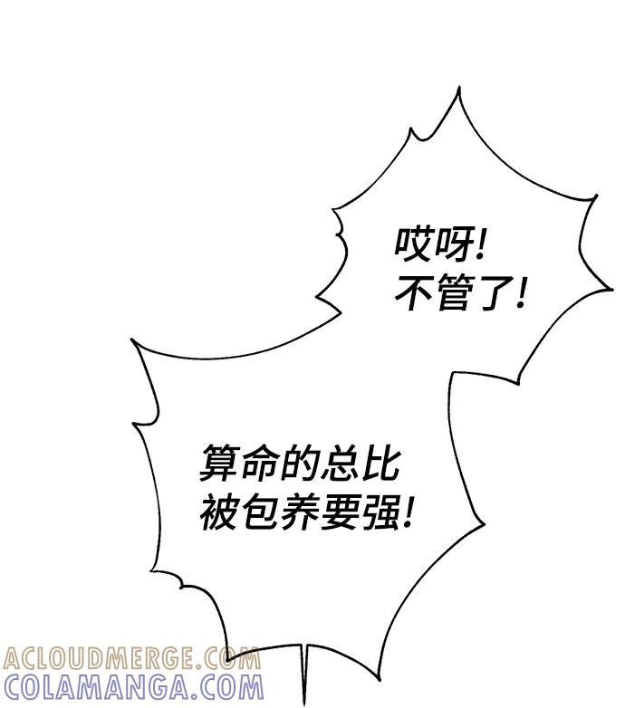 《神圣的爱豆》第80话 第28页