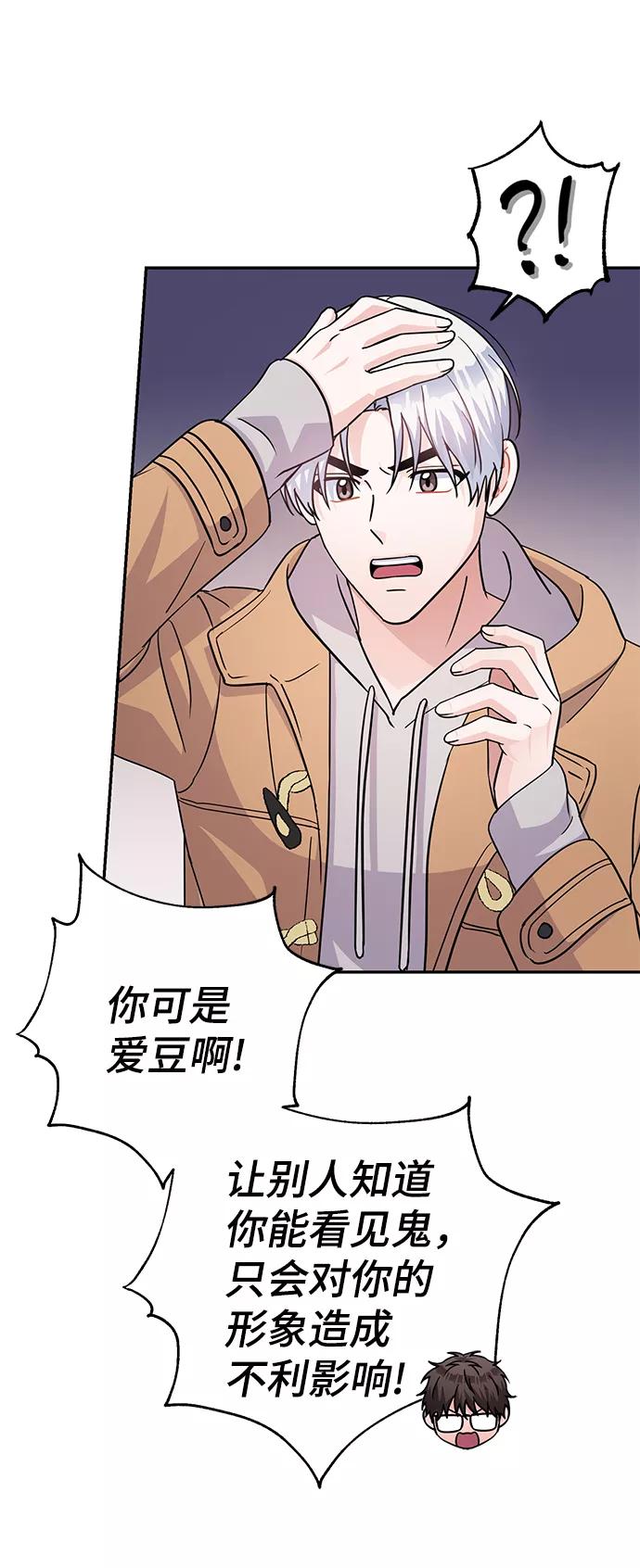 《神圣的爱豆》第80话 第24页
