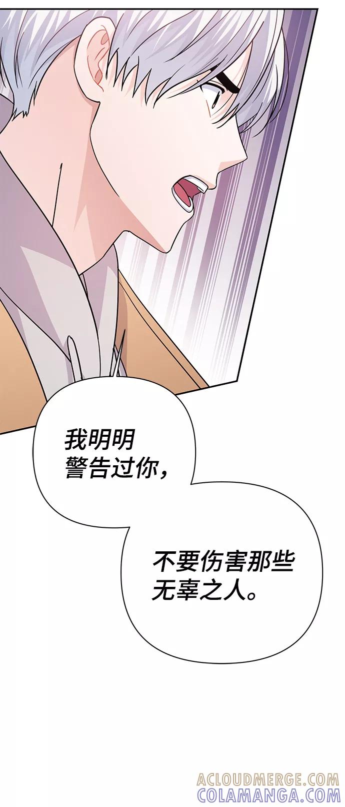 《神圣的爱豆》第80话 第52页