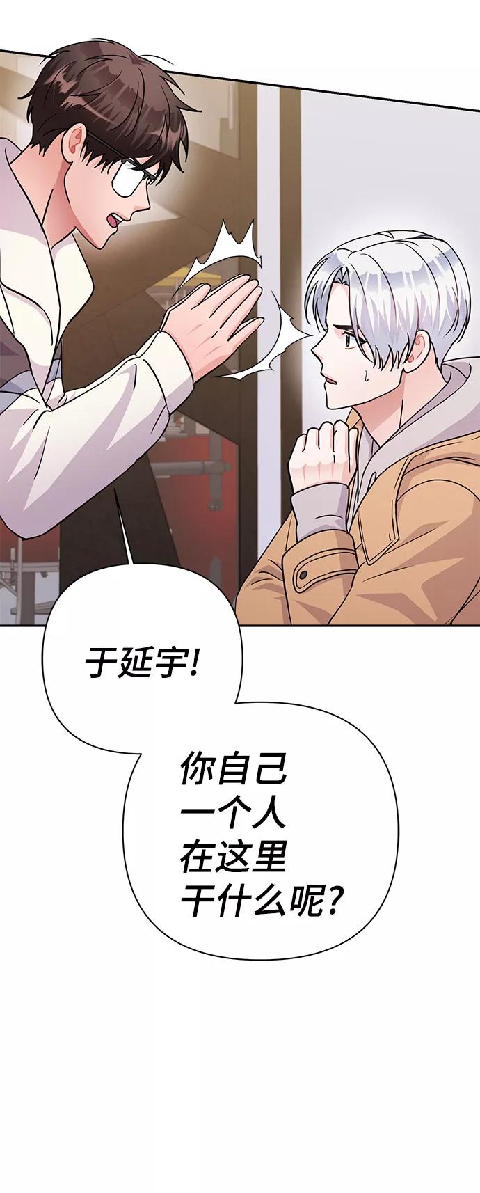 《神圣的爱豆》第80话 第15页