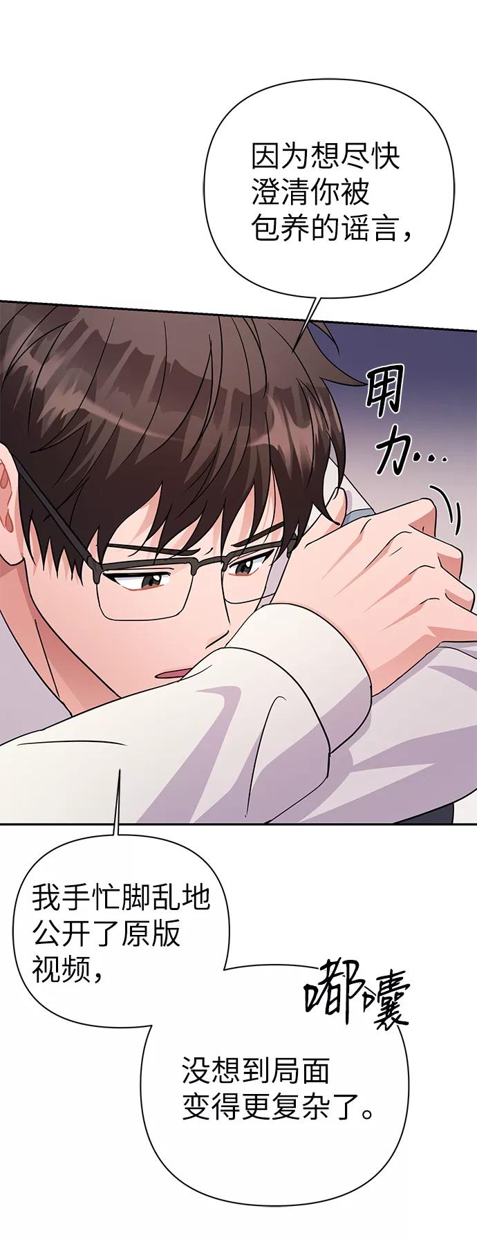 《神圣的爱豆》第80话 第26页