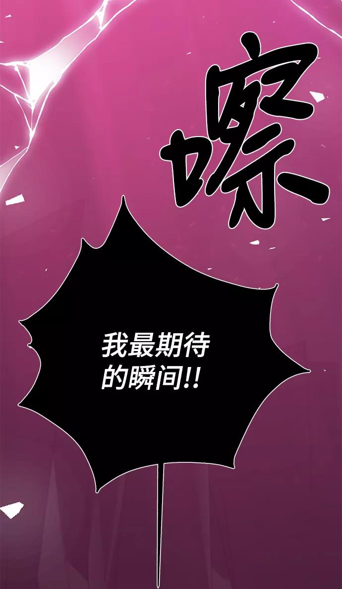 《神圣的爱豆》第80话 第57页