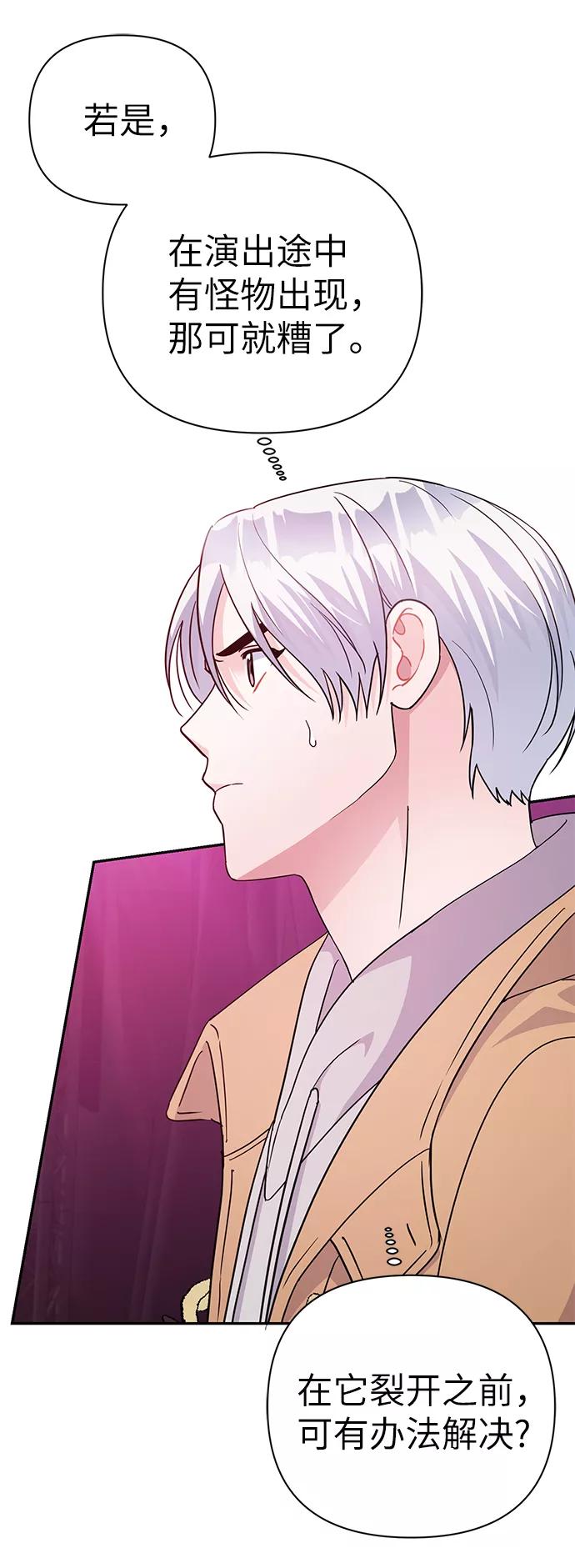 《神圣的爱豆》第80话 第45页