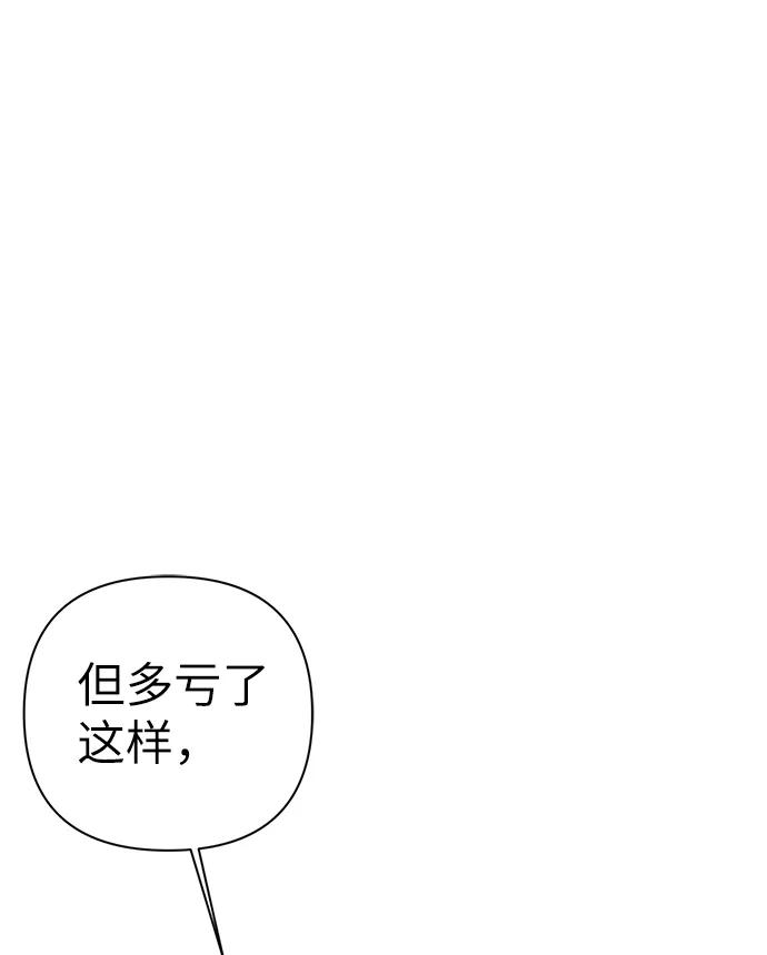 《神圣的爱豆》第81话 第21页