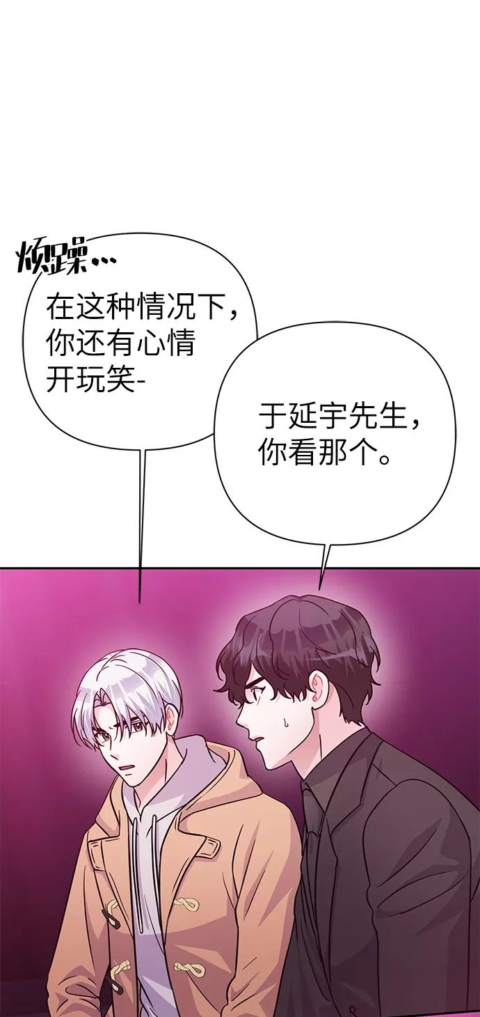 《神圣的爱豆》第81话 第5页
