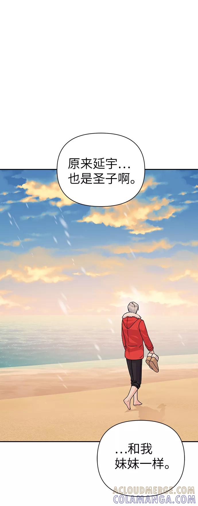 《神圣的爱豆》第81话 第85页