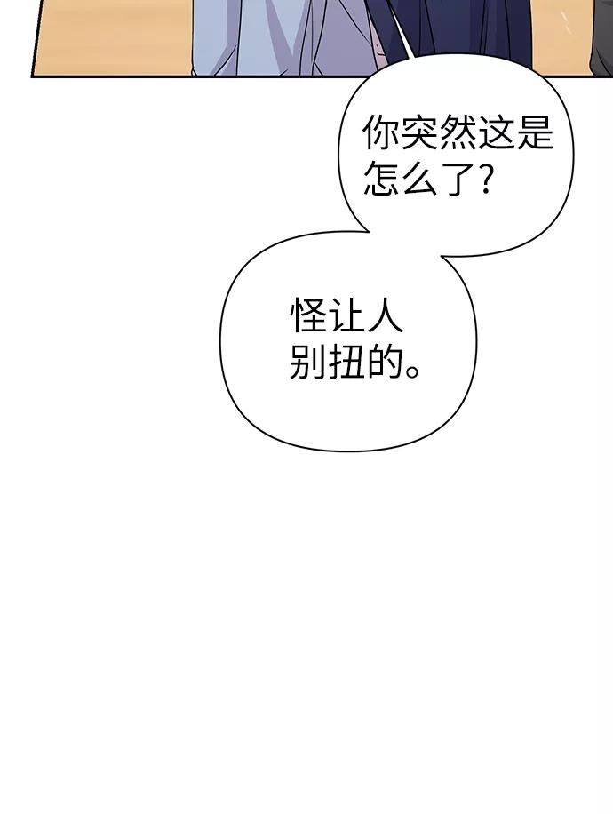 《神圣的爱豆》第81话 第81页