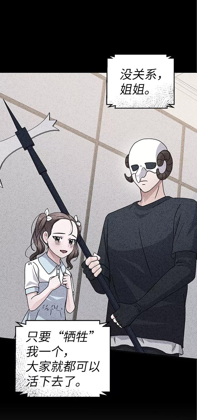 《神圣的爱豆》第81话 第87页