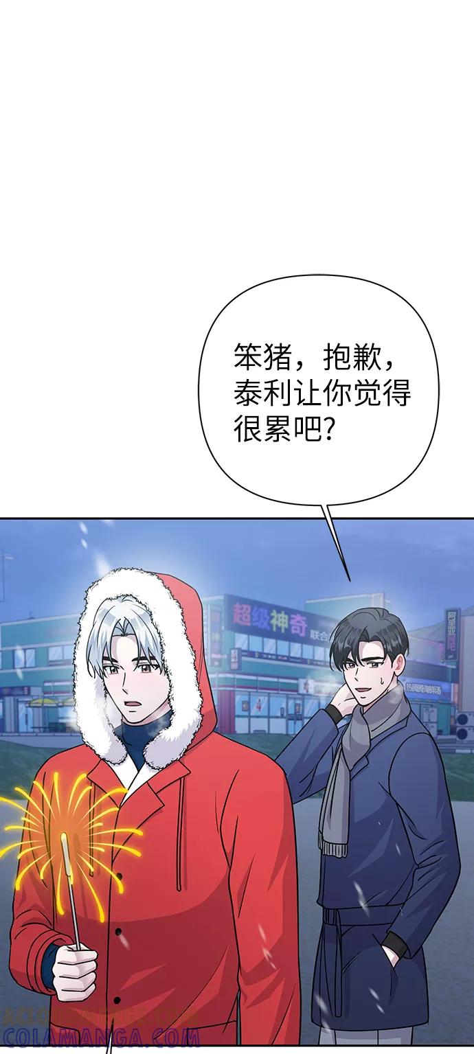 《神圣的爱豆》第81话 第37页